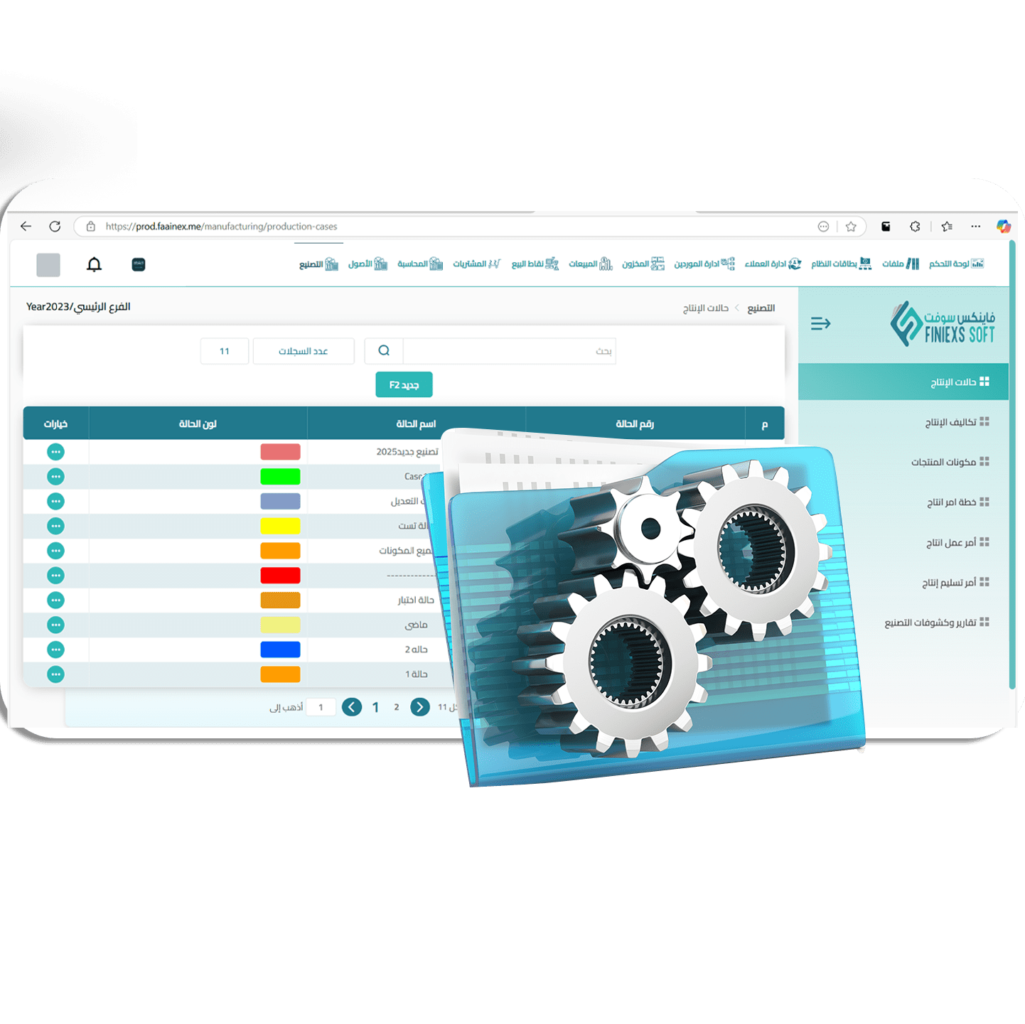 نظام ERP متكامل لإدارة عمليات التصنيع والإنتاج مع Faainex