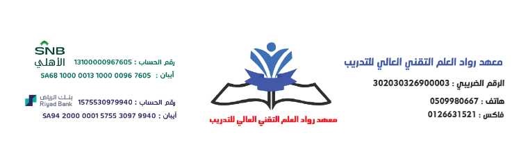 المعهد