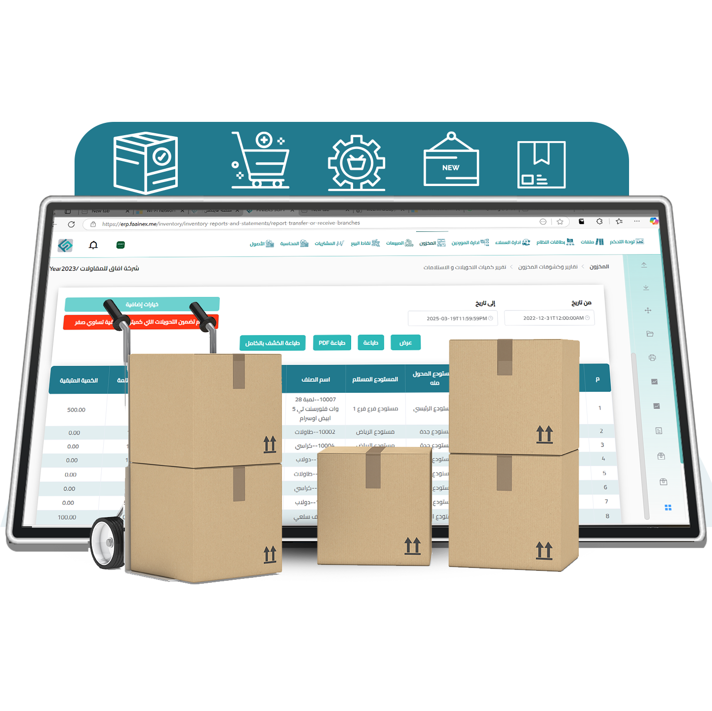برنامج إدارة المخازن لتتبع المخزون داخل المستودعات