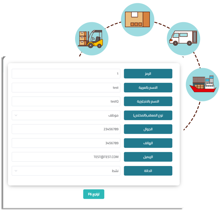 واجهة نظام ERP لربط شركة تخليص جمركي وأتمتة اللوجستيات