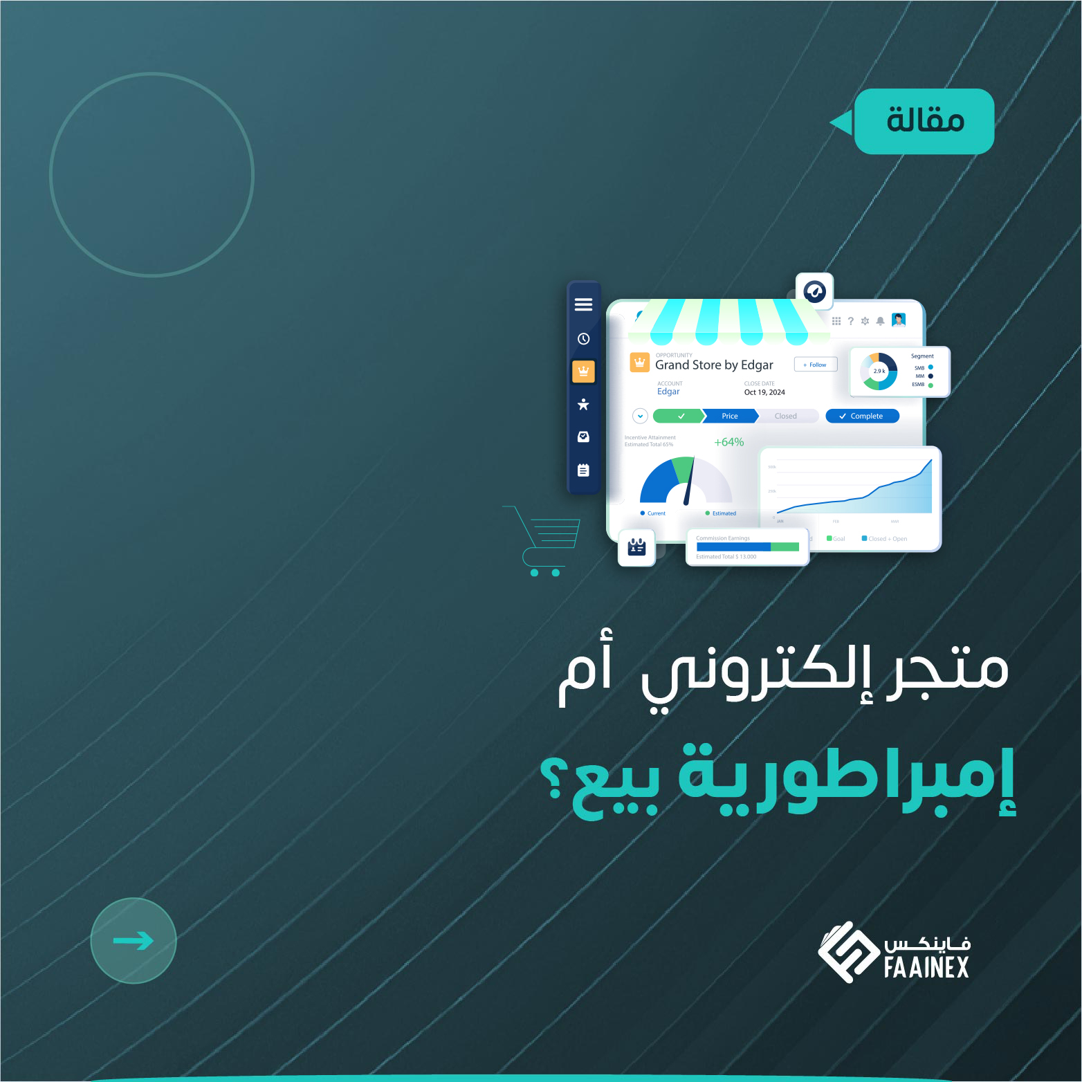 تصميم يتساءل عن الفرق بين المتجر الإلكتروني وإمبراطورية البيع مع شعار فاينكس وواجهة تحليل بيانات.أساسيات تطوير الأعمال بعد إنشاء متجر إلكتروني لرفع مستوى المبيعات وبناء ولاء العميل.