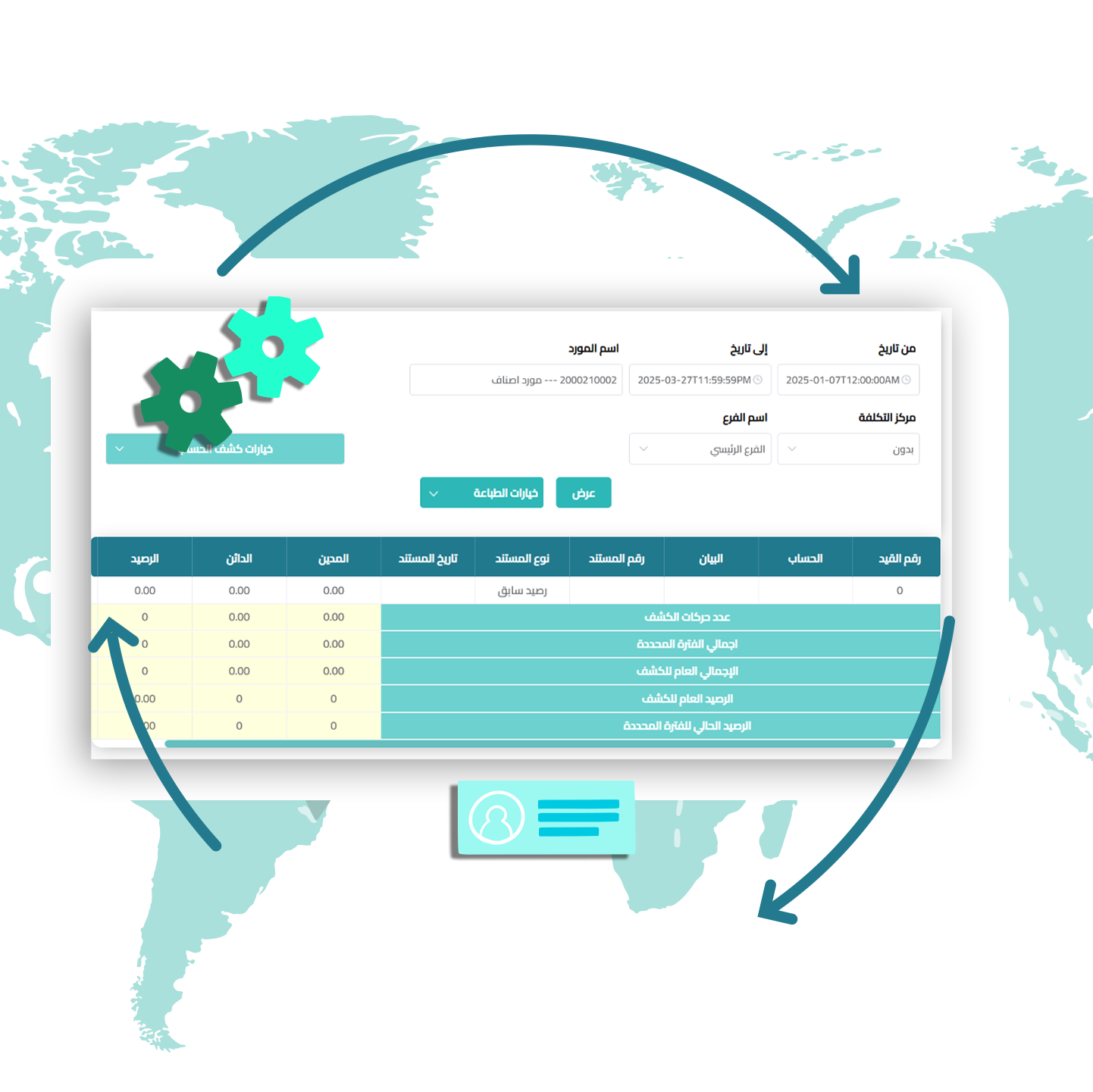 برنامج محاسبة لشركات المقاولات يعرض كشف حساب المورد مع الرصيد والمستندات المالية